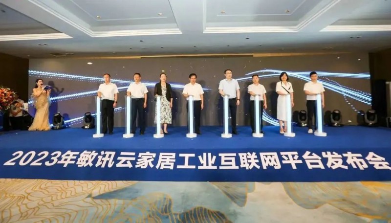 敏訊云家居工業互聯網平臺在南康啟動！2