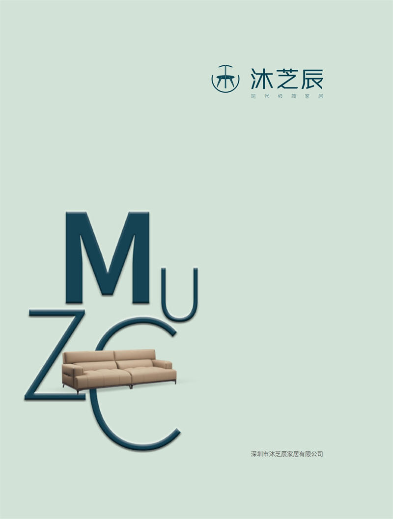 沐芝辰現代極簡風格軟體家具