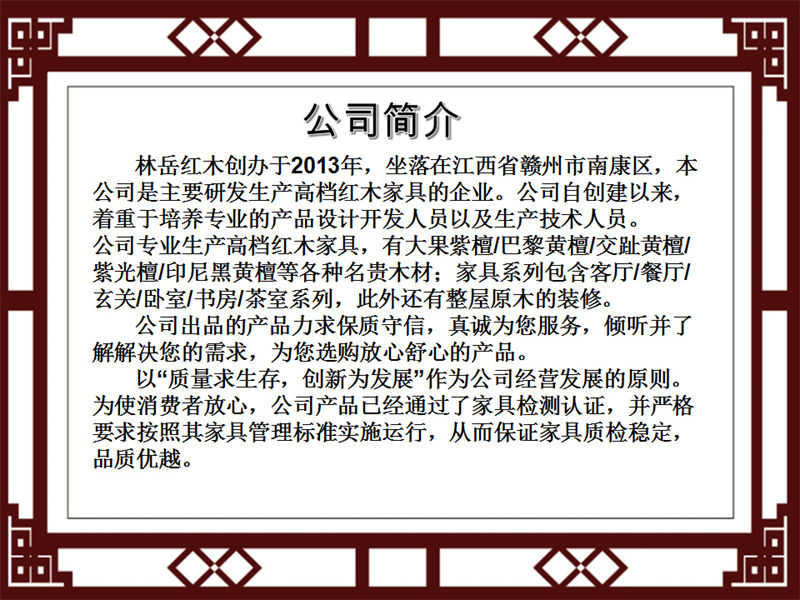 林岳紅木家具
