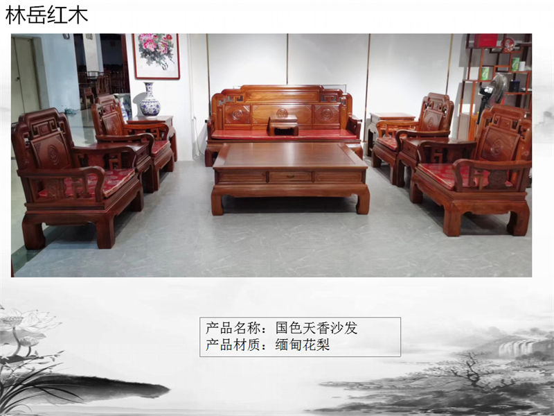 林岳紅木家具