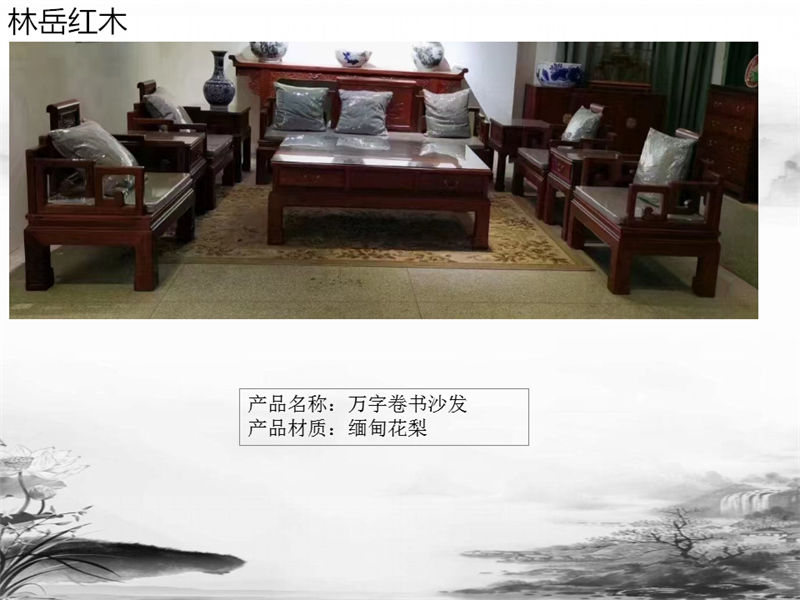 林岳紅木家具
