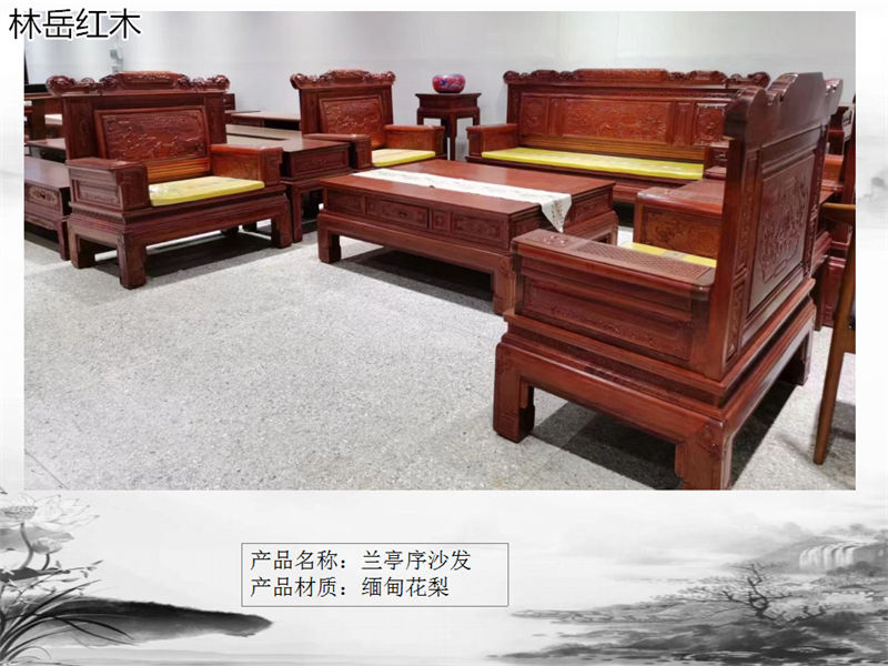 林岳紅木家具