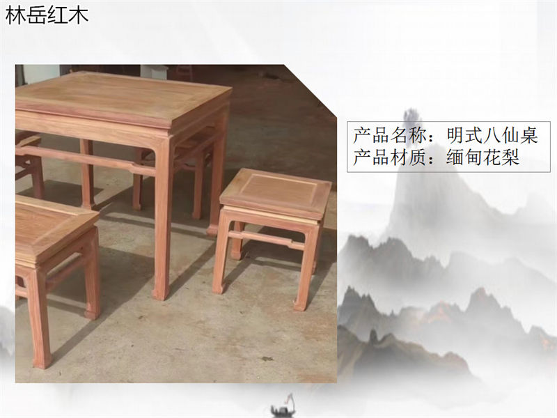 林岳紅木家具