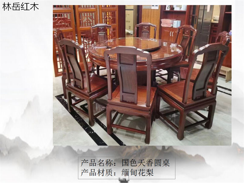 林岳紅木家具