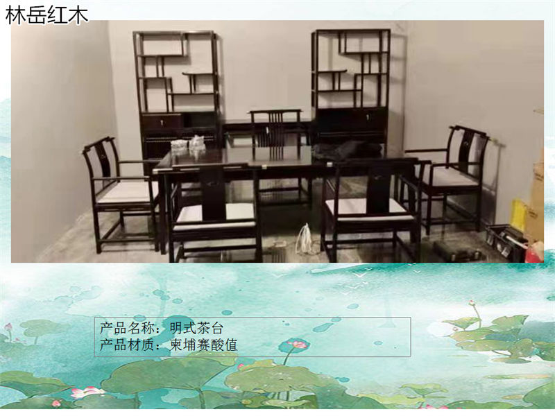 林岳紅木家具