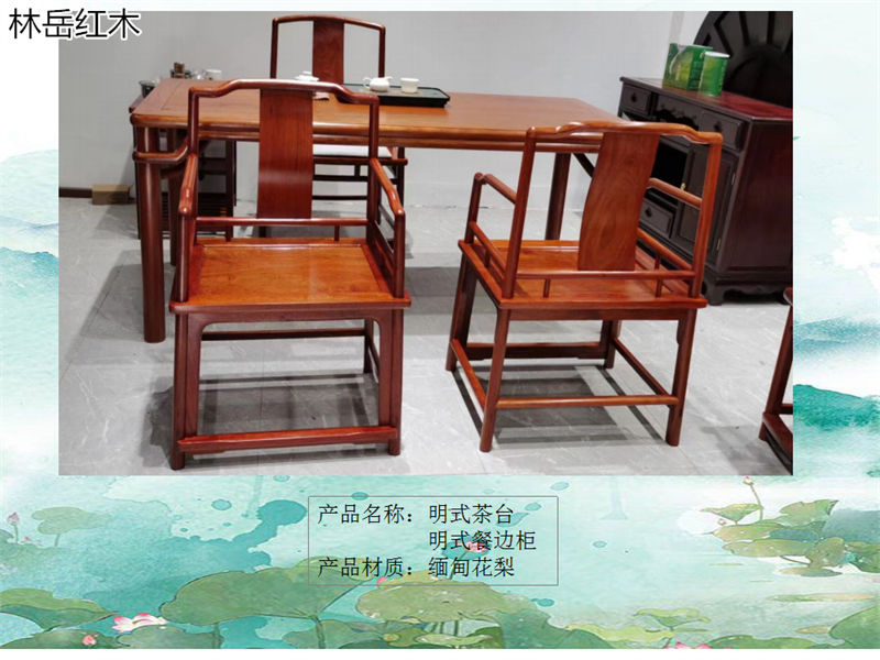 林岳紅木家具