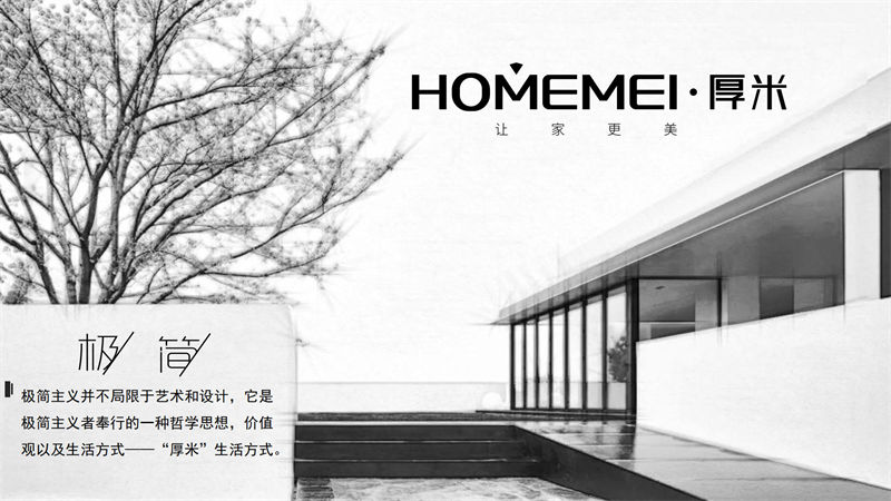 HOMEMEI·厚米 極簡風(fēng)格北美紅橡家具