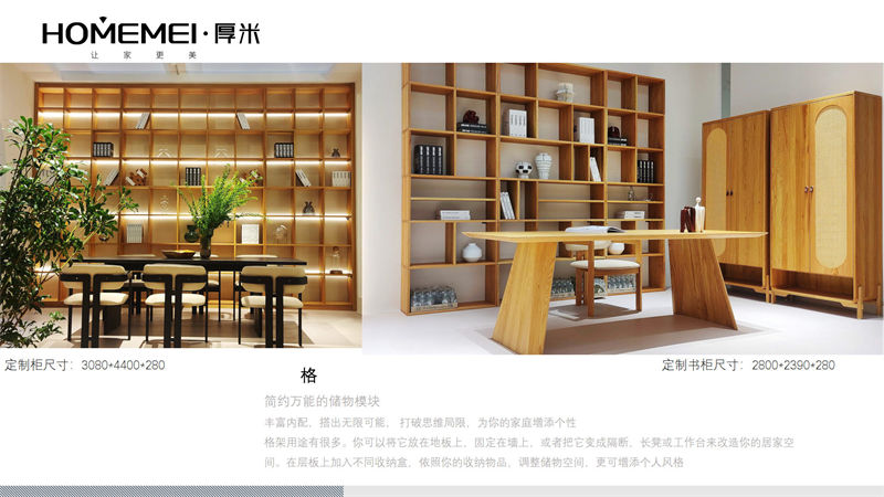 HOMEMEI·厚米 極簡風(fēng)格北美紅橡家具