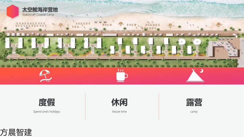 方晨智建 裝配式集成房屋