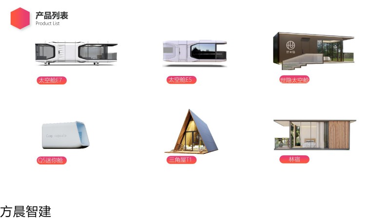 方晨智建 裝配式集成房屋