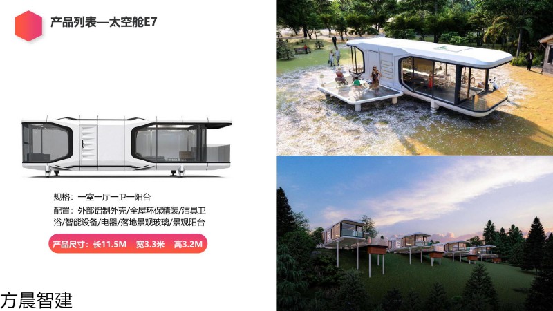 方晨智建 裝配式集成房屋