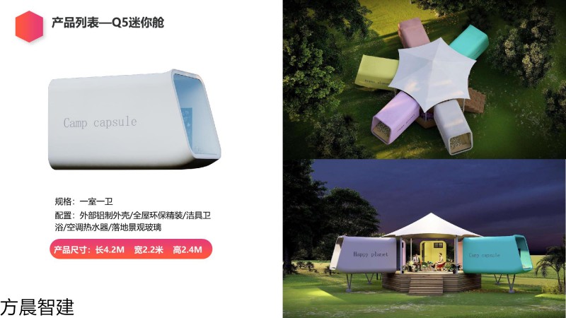 方晨智建 裝配式集成房屋