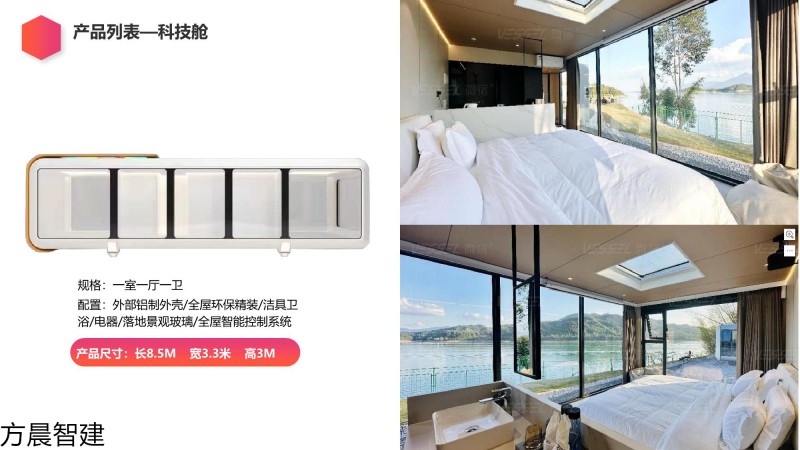 方晨智建 裝配式集成房屋