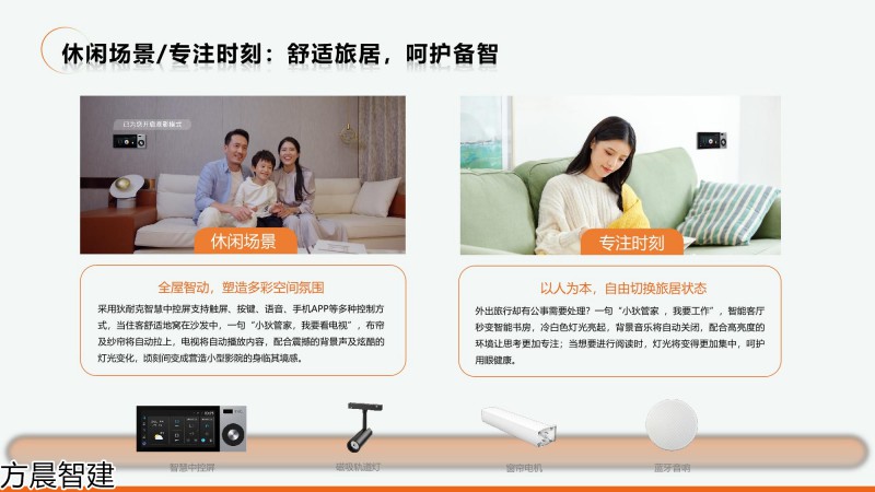 方晨智建 裝配式集成房屋