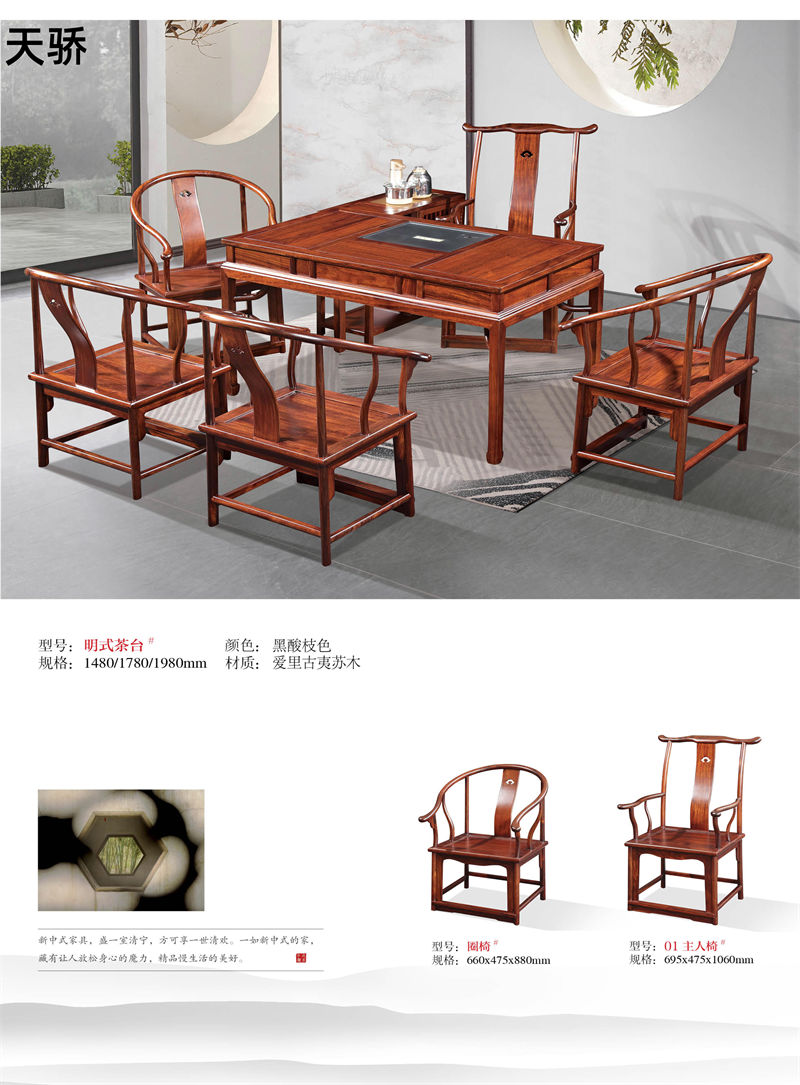 天驕紅木世家 愛里古夷蘇木、巴西花梨木、紅木茶臺