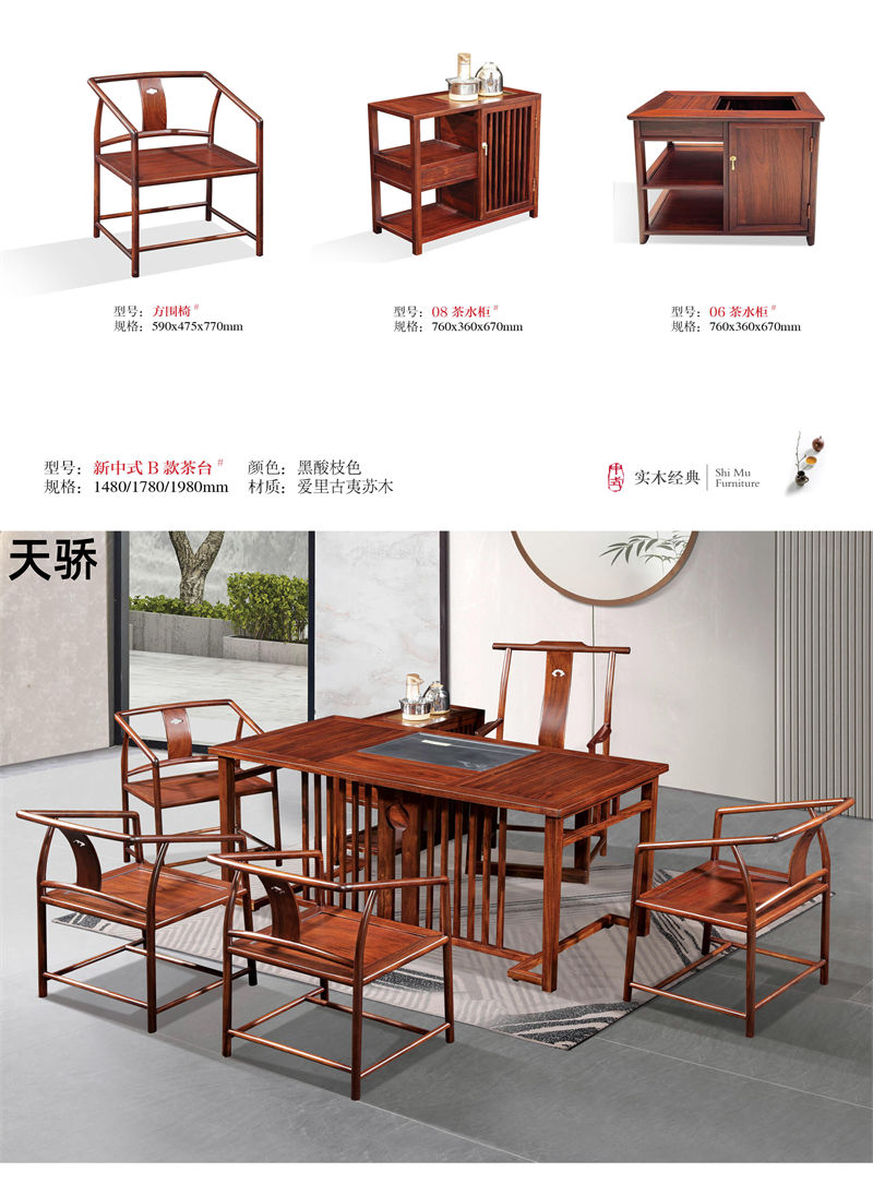 天驕紅木世家 愛里古夷蘇木、巴西花梨木、紅木茶臺