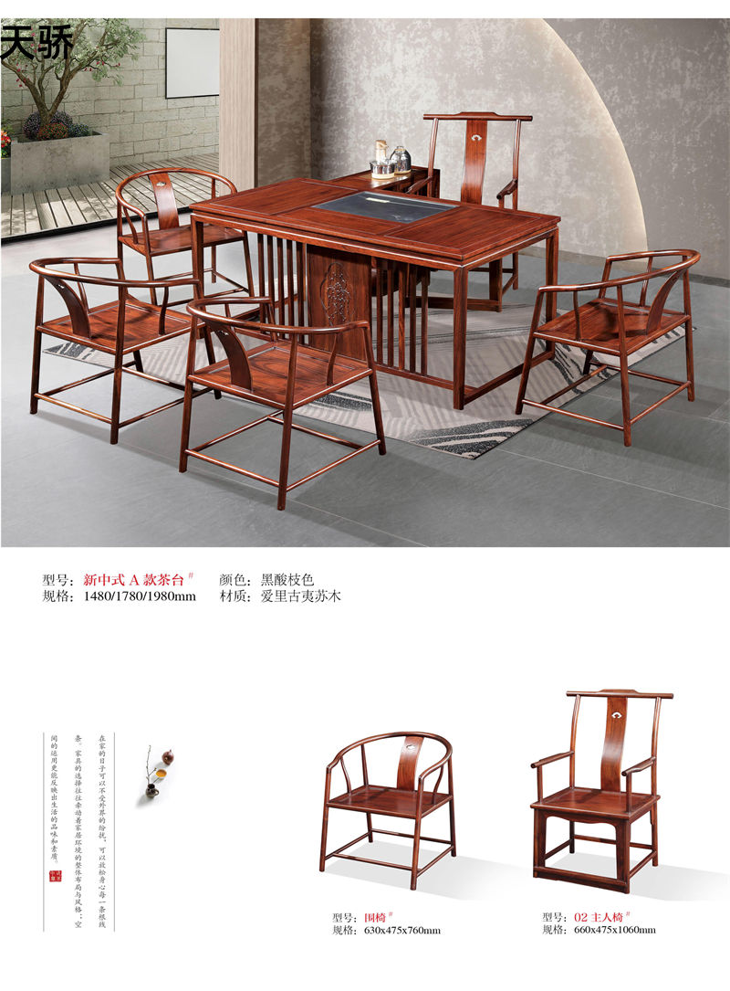 天驕紅木世家 愛里古夷蘇木、巴西花梨木、紅木茶臺