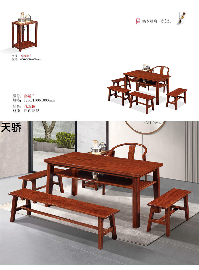 天驕紅木世家 愛里古夷蘇木、巴西花梨木、紅木茶臺