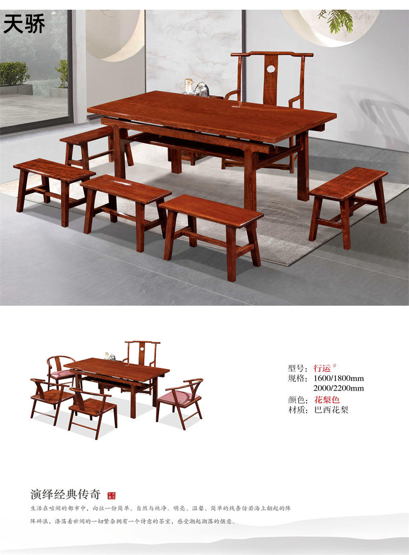 天驕紅木世家 愛里古夷蘇木、巴西花梨木、紅木茶臺