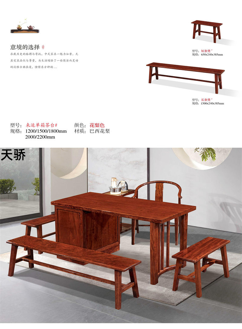 天驕紅木世家 愛里古夷蘇木、巴西花梨木、紅木茶臺