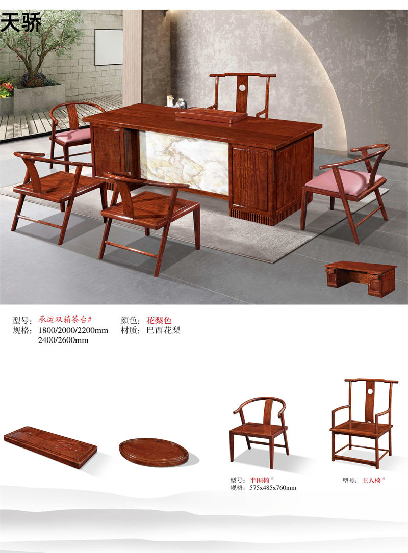 天驕紅木世家 愛里古夷蘇木、巴西花梨木、紅木茶臺