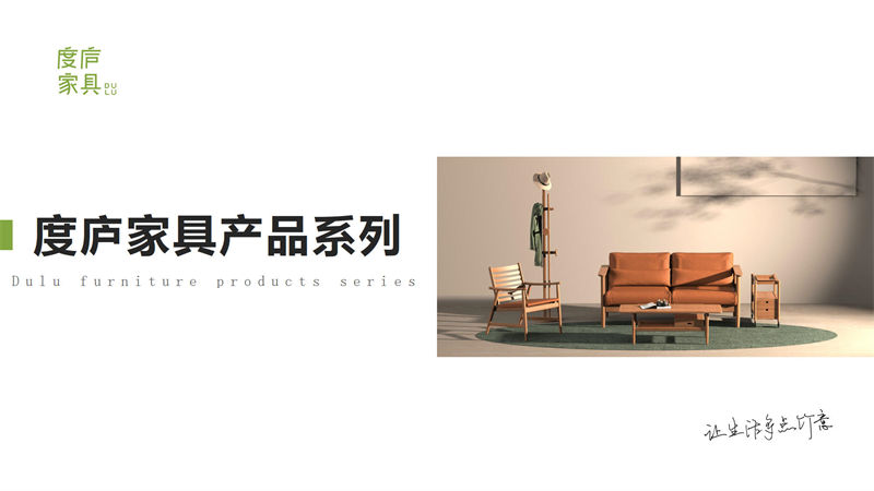 祥福·度廬竹家具