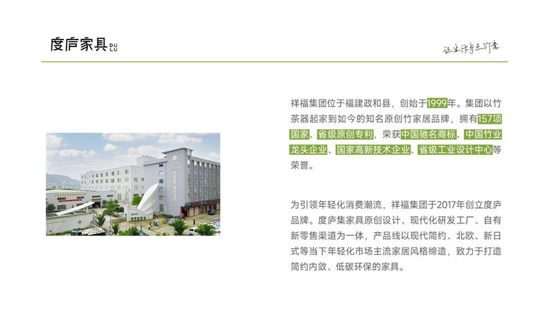 祥福·度廬竹家具