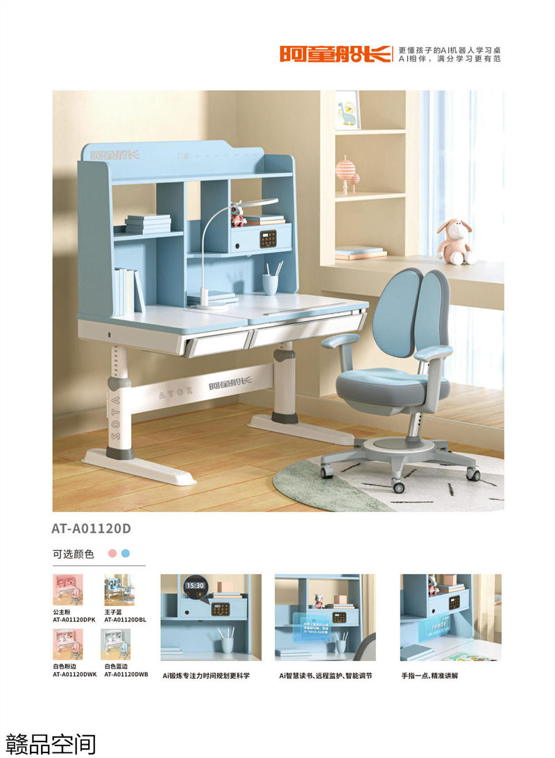 贛品空間·阿童船長 AI智能機器人學習桌