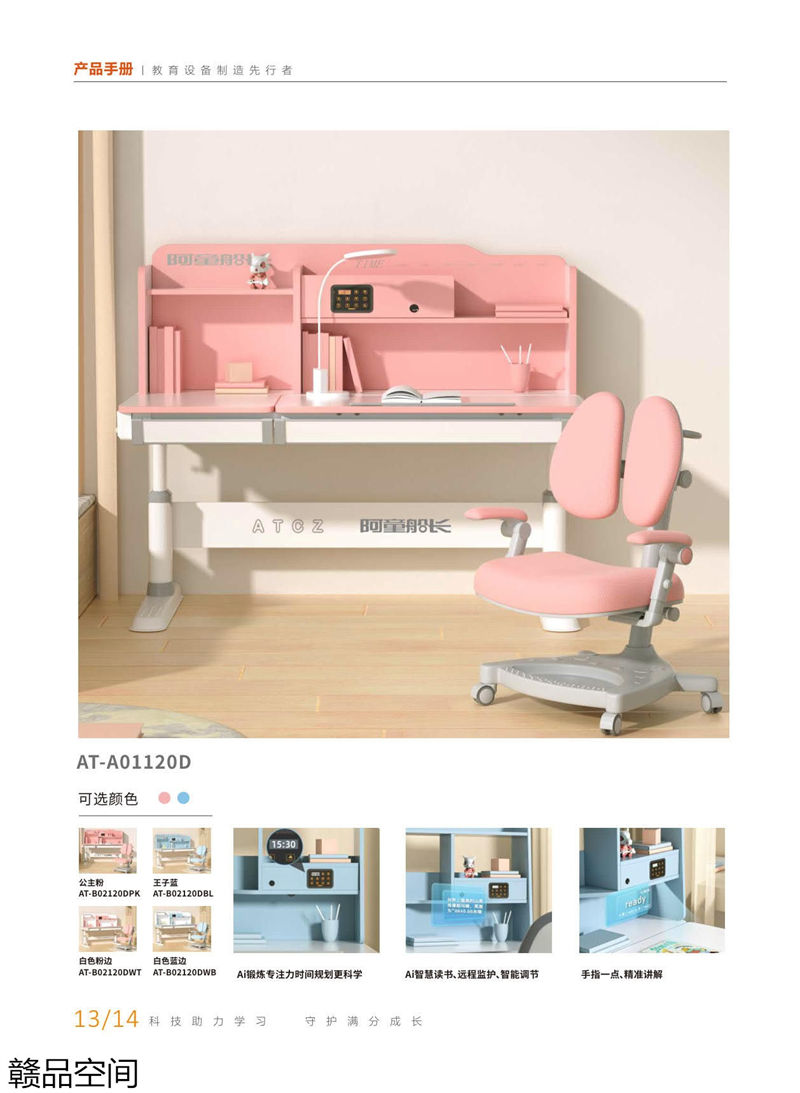 贛品空間·阿童船長 AI智能機器人學習桌