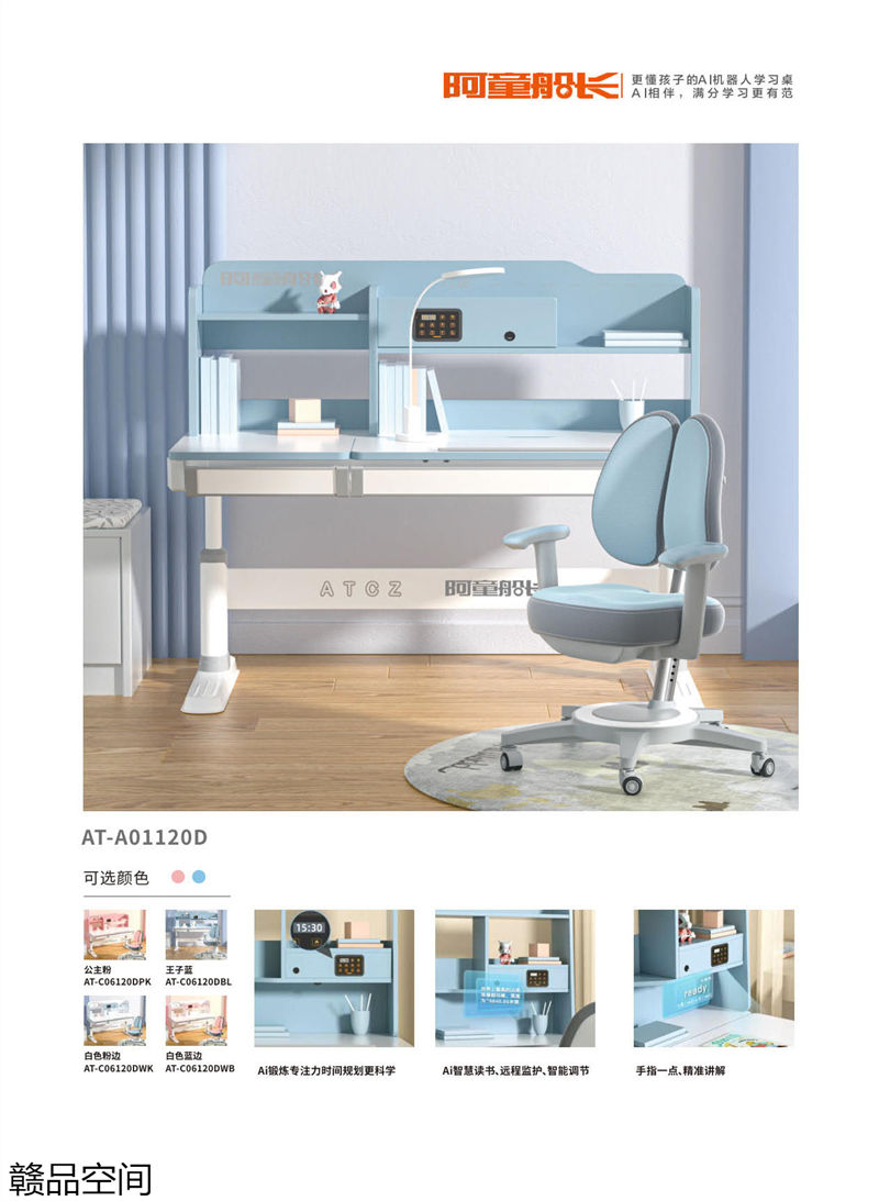 贛品空間·阿童船長 AI智能機器人學習桌