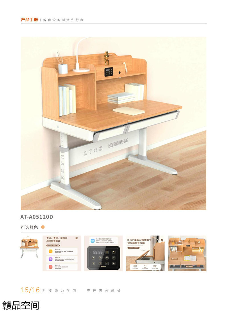 贛品空間·阿童船長 AI智能機器人學習桌