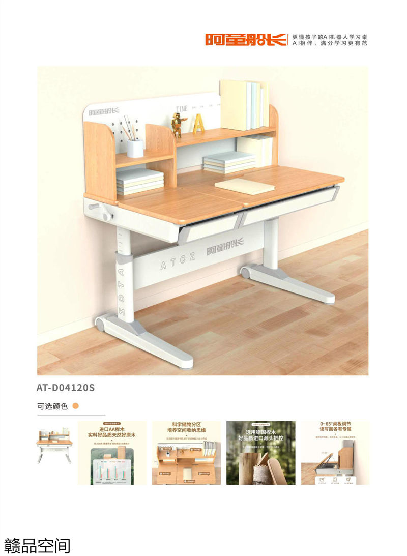 贛品空間·阿童船長 AI智能機器人學習桌