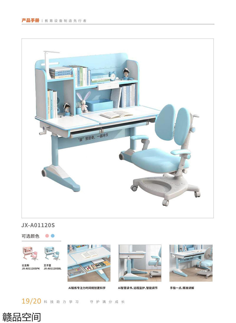 贛品空間·阿童船長 AI智能機器人學習桌