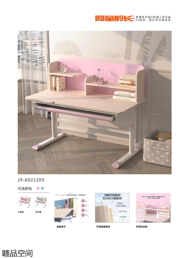 贛品空間·阿童船長 AI智能機器人學習桌
