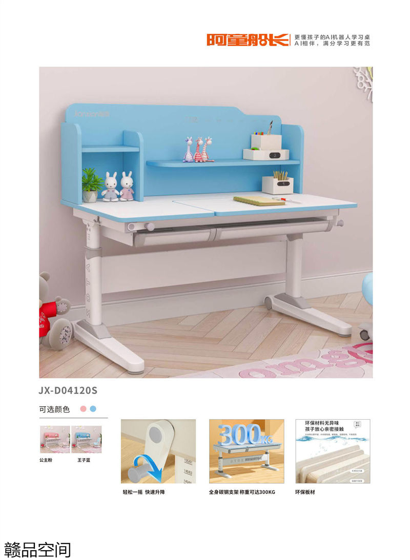 贛品空間·阿童船長 AI智能機器人學習桌