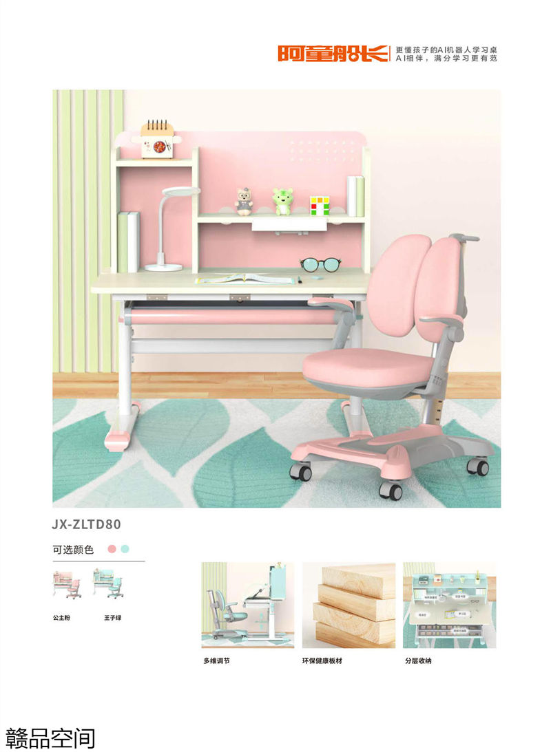 贛品空間·阿童船長 AI智能機器人學習桌