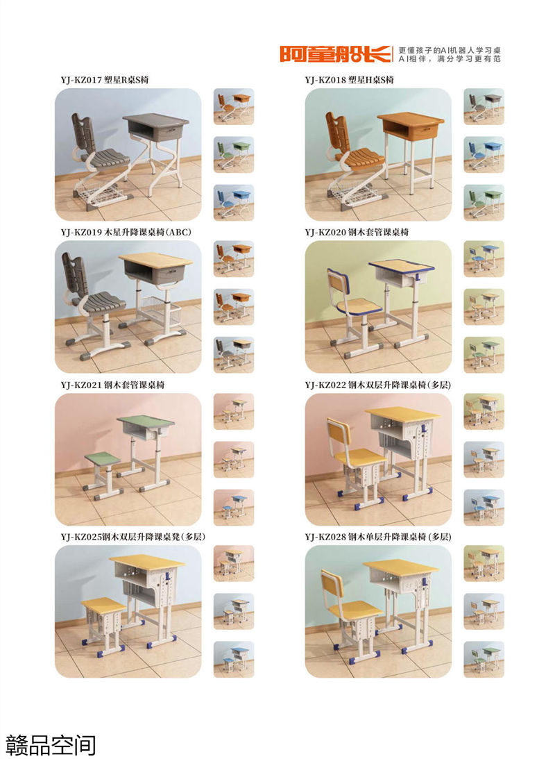 贛品空間·阿童船長 AI智能機器人學習桌