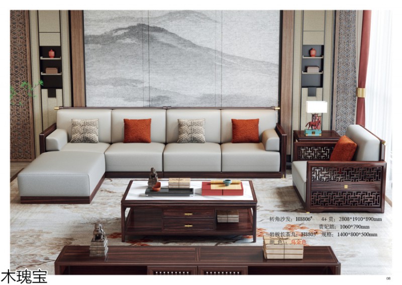 木瑰寶新中式烏金木家具