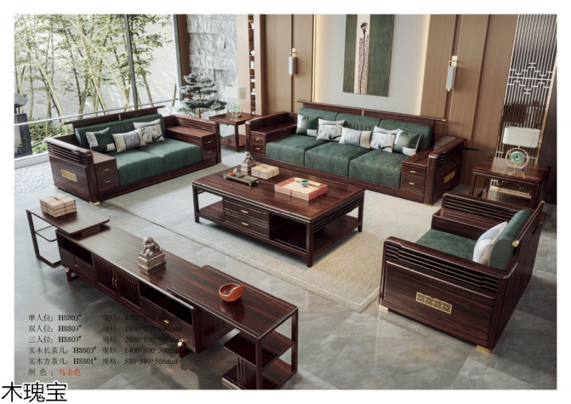 木瑰寶新中式烏金木家具