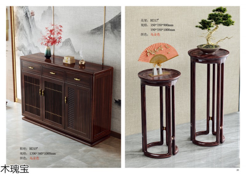 木瑰寶新中式烏金木家具