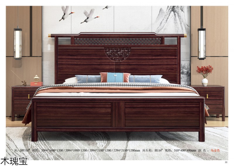 木瑰寶新中式烏金木家具