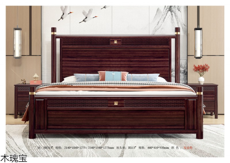 木瑰寶新中式烏金木家具