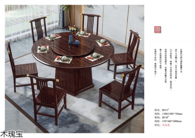 木瑰寶新中式烏金木家具