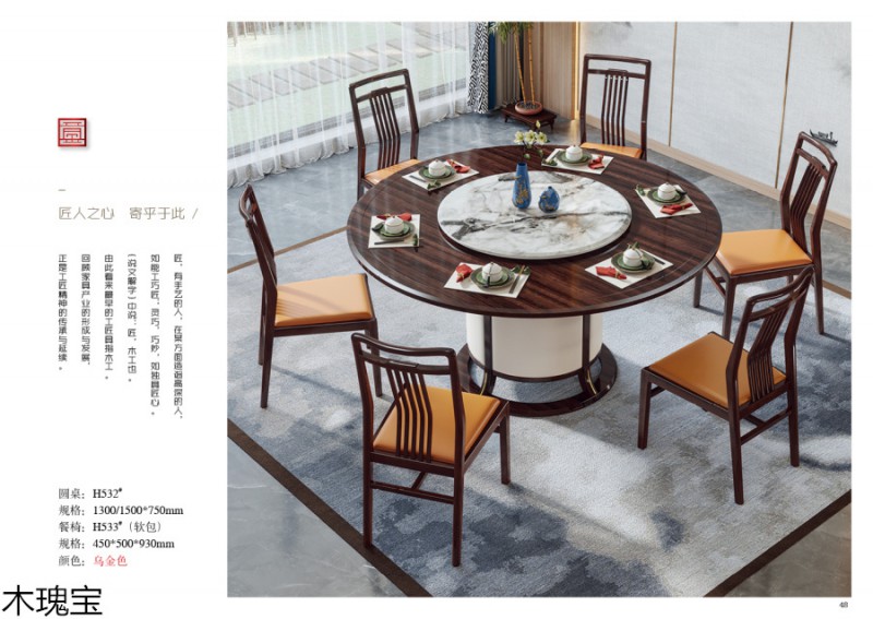 木瑰寶新中式烏金木家具