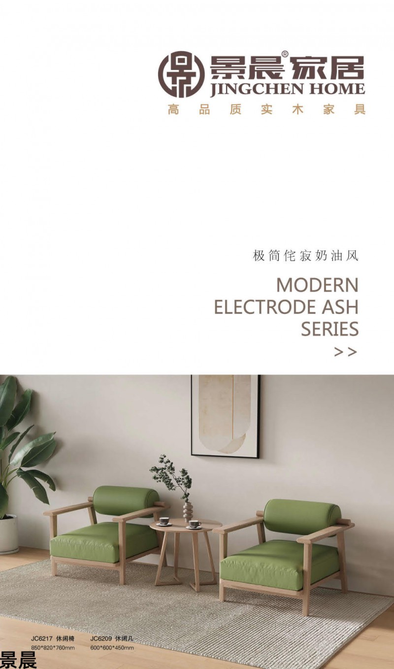 景晨極簡侘寂奶油風白蠟木家具