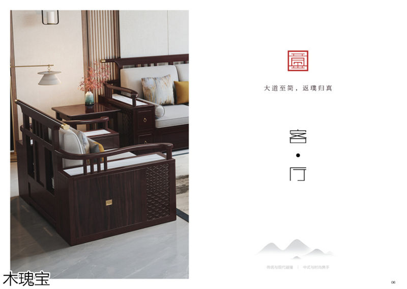 木瑰寶新中式實木家具