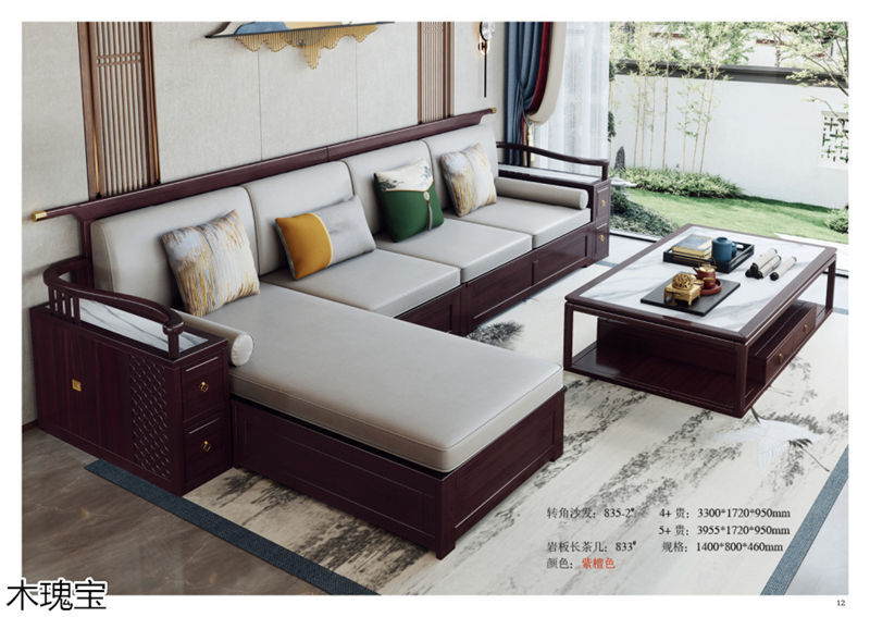 木瑰寶新中式實木家具