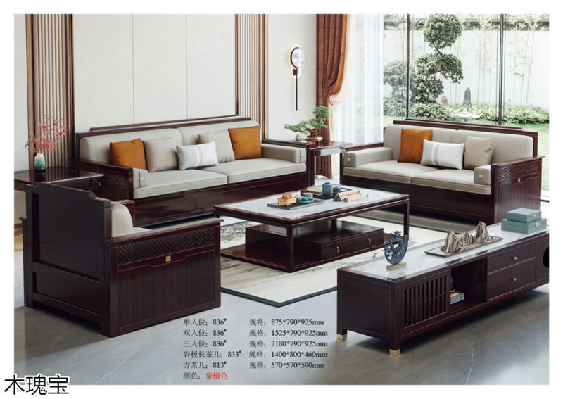 木瑰寶新中式實木家具