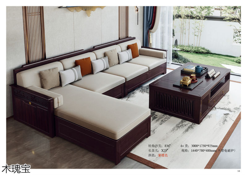 木瑰寶新中式實木家具