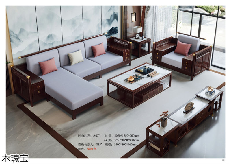 木瑰寶新中式實木家具